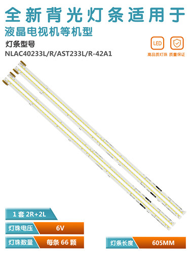 索尼NLAC40233R电视灯条