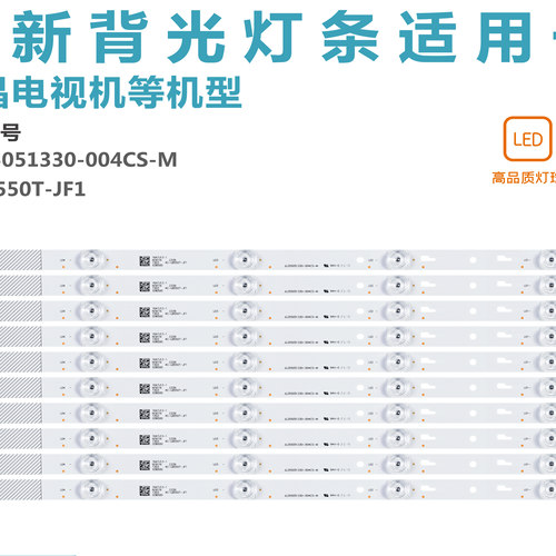 暴风B55C51液晶电视背光灯条