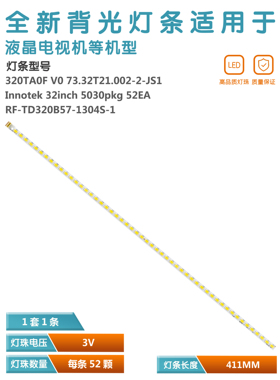 适用32LT360C 320TA0F V0 灯条 73.32T21.002-2-JS1  T320XVN01.1