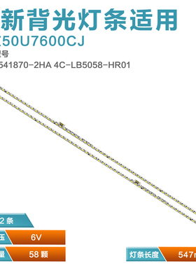 适用东芝50U7600C灯条4C-LB5058-HR02Q TMT-50C1-58+58-7020CN-R-