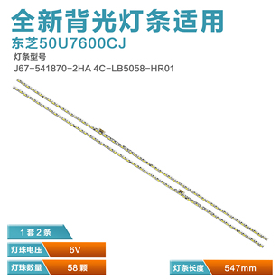 适用东芝50U7600C灯条4C-LB5058-HR02Q TMT-50C1-58+58-7020CN-R-