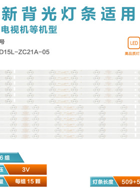 12条*全新CX55D15R/L-ZC21A-05灯条 303CX550048 3030CX550047
