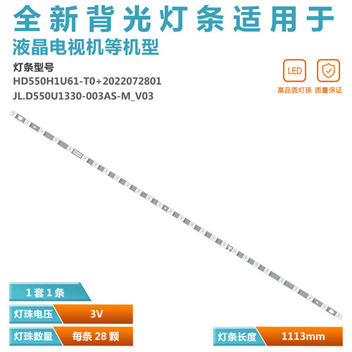 适用海信55V1K-R 55A65KV灯条JL.D550U1330-003AS-M_V03背光灯LED