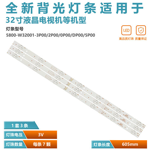 创维32E3000/32X3灯条7灯3V