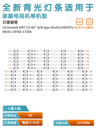 LG60GB6500-CA电视灯条