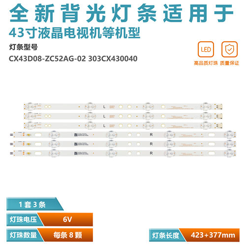 43寸电视LED背光灯条SKYMASTER