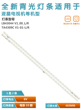 适用43寸灯条LB43044 V1_00_R /L配屏T430HVF03.274.43T08.004-00