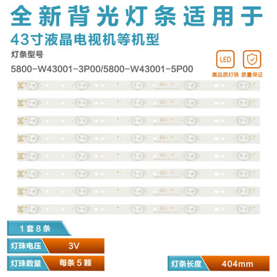 酷开43KX1液晶电视灯条5条