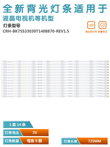 海信75A6500液晶电视背光灯条