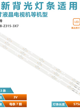 适用于新科LEDTV-3206A 3206E 3206F灯条XK001B-Z315-3X7