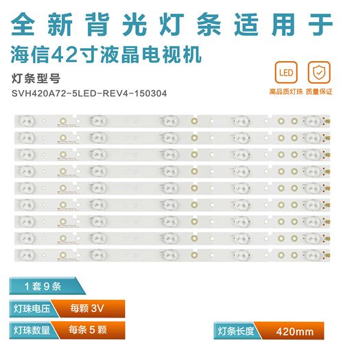 适用海信LED42K188电视灯条