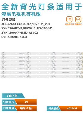 适用海信LED43K3100/EC350A/LED43H1600灯条JL.D42641330-003CS-M
