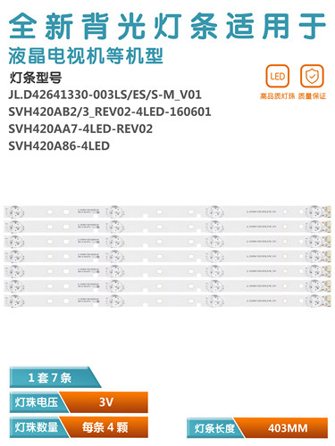 43寸电视机LED液晶背光灯珠海信