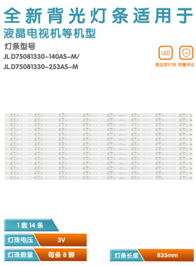 LT7598W液晶JL.D75081330-140AS-M灯条 JL.D75081330-253AS-M液晶