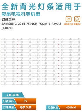 适用三星LED75X9800dub灯条2014_75INCH_FCOM_5 42cm屏LTA750HQ01