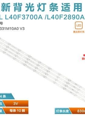 适用TCL L40F3700A液晶电视背光灯条LVF400NDAL SJ9W02灯条LED