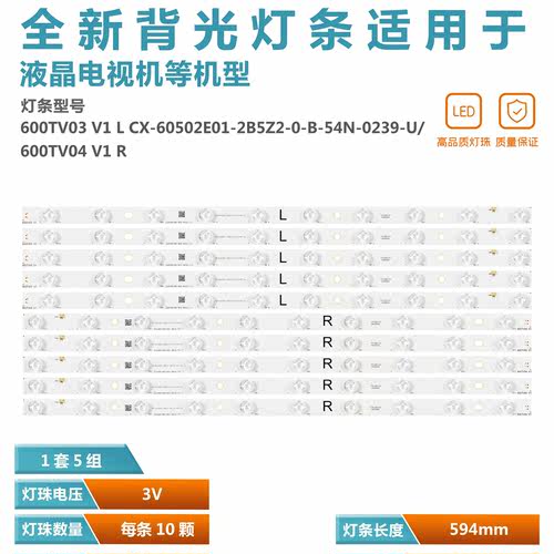 适用松下TC-60CX650U电视灯条