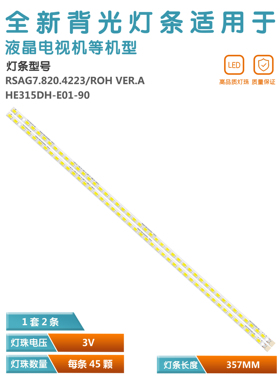 适用海信LED32K01  32K11 电视灯条 RSAG7.820.4223/4225 1101747