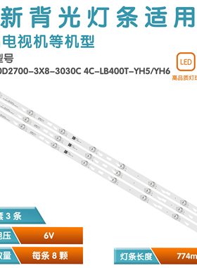 适用美乐42M4018E 42M4080A 灯条TOT-40D2700-3X8-3030C-4S1PX2