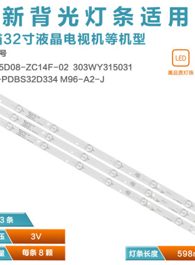 适用熊猫LE32D51A LE32D31S液晶电视背光LED灯条IC-C-PDBS32D334