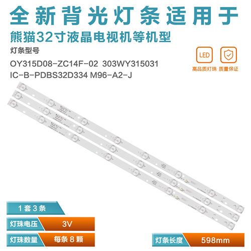 适用熊猫LE32D51A灯条