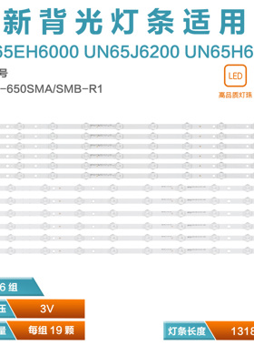 适用三星UN65H6103 UN65FH600 UN65FH6001灯条D3GE-650SMA-R3