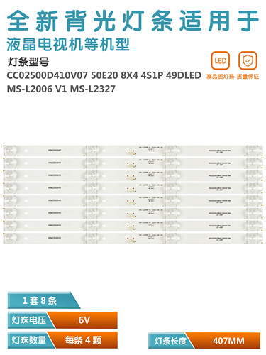 适用 飞利浦50M2PLUS MS-L2006 V1灯条 CC02500D410V02 50E20 8X4 - 封面