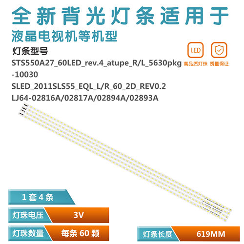 索尼KDL-55NX810SLED灯条4条