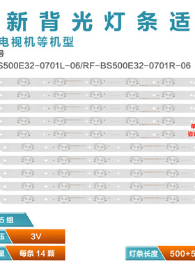 适用TCL L50F2850A液晶灯条RF-BS500E32-0701L/R-06 屏LVF500CM0I