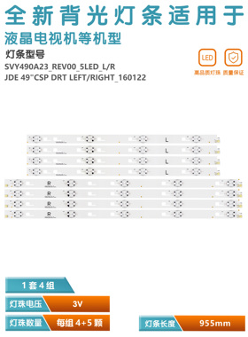 全新适用索尼KD-49X8005C灯条 JDE 49'' CSP DRT RIGHT V02_16012