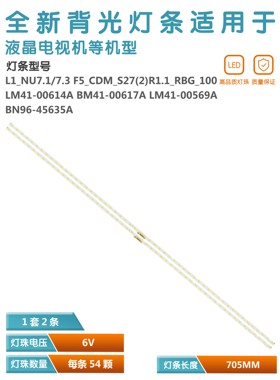 适用三星UA65NU7200/UA65RUF70AJXX灯条BN96-45635A LM41-00614A