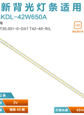 适用索尼KDL-42W650A灯条74.42T35.001-0-DX1 74.42T31.002-0-DX1