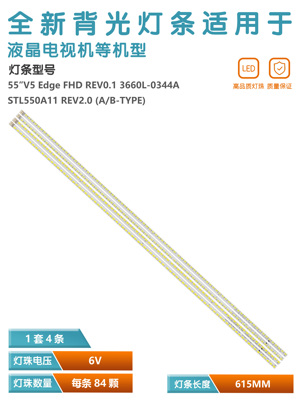 适用创维55E60HR电视灯条