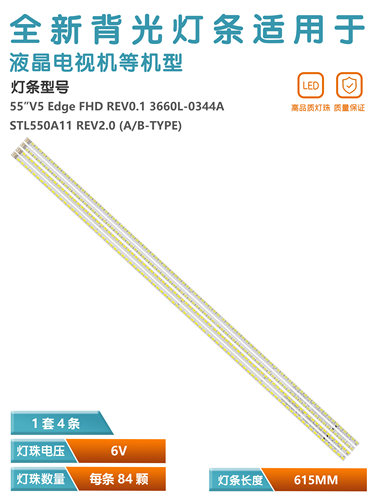 适用创维55E70RD电视灯条