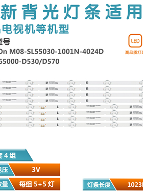 适用55S750U 55H5 55Q21PX酷开55K7D灯条M08-SL55030-1001N-4024D