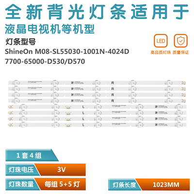 适用55S750U液晶电视灯条
