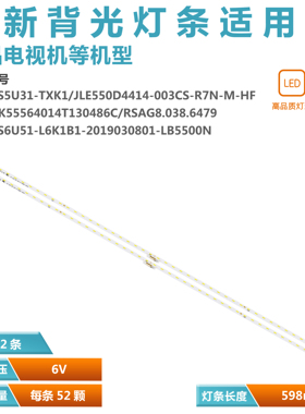 适用海信HZ55A70 H55E72A灯条JL.E550D4414-03CS 屏HE550S5U31-TX