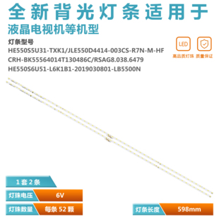 适用海信H55E75A/E72A HZ55A70 E8A E60D电视灯条HE550S5U31-TXK1