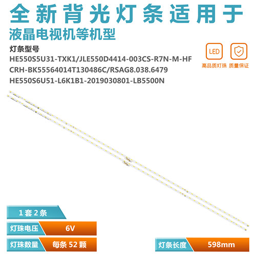 海信HZ55E5D电视背光灯条