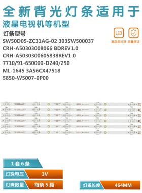 适用创维50M9/ 50X6/ 50E388G灯条SW50D05-ZC31AG-02 303SW500037