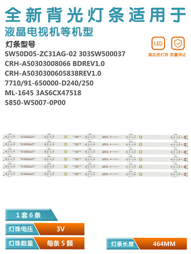 创维50M9液晶电视背光灯条