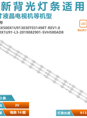 50H78G 50R6090G5 50R6E3 50R6080G SVH500AD8 HD500X1U91-L3灯条