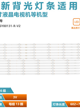 适用索尼KD-65X8000G灯条I-6500SY80131-R-V2 I-6500SY80131-L-V2