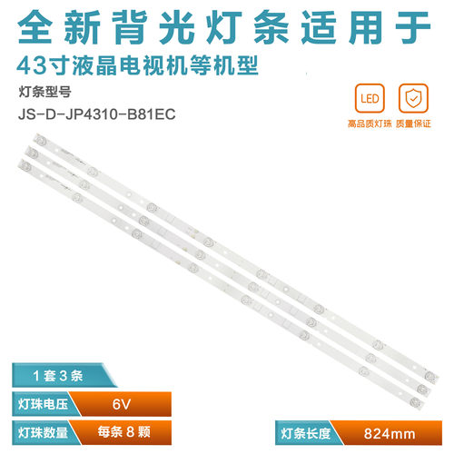 适用乐华43X600电视灯条