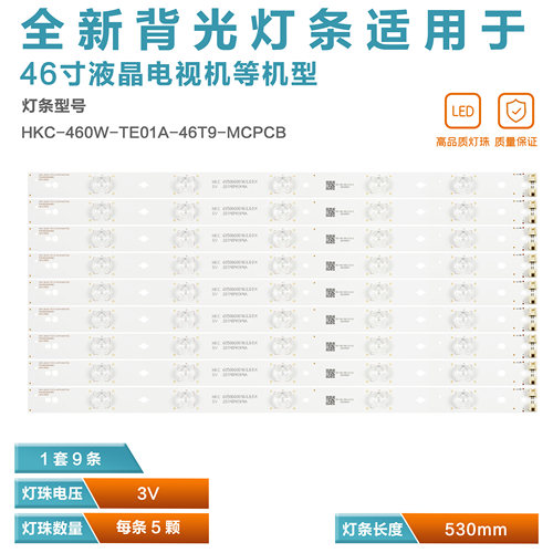 惠科F46PA5000电视背光灯条