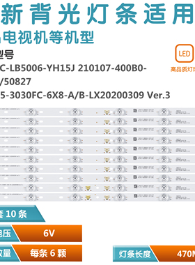 适用TCL 50C716灯条TCL-50C715-3030FC-6X2-B YHE4C-LB5006-YH15J