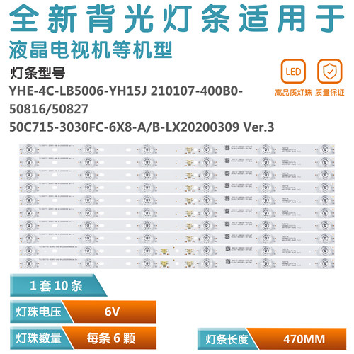 TCL50C716液晶电视背光灯条