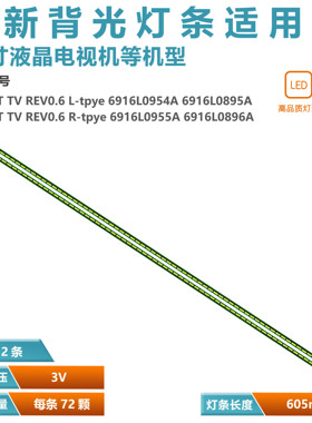 适用长虹3D55A7000IC灯条55 ART TV REV0.6 6922L-0031A 6916L095