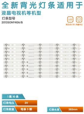 适用索尼KDL-40RM10B/40R480B/W600/40W600B液晶灯条2013 40A/B
