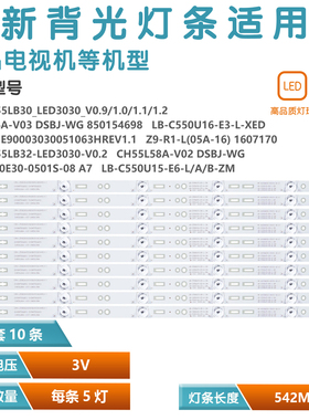 适用三洋55CE830D3电视机灯条CHDMT55LB32_LED3030_V0.2_20160408